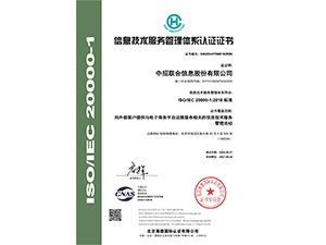 ISO20000信息技术服务管理体系认证证书（2024-2027